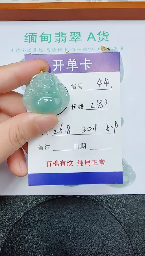 吊坠(赠链)未镶嵌翡翠44