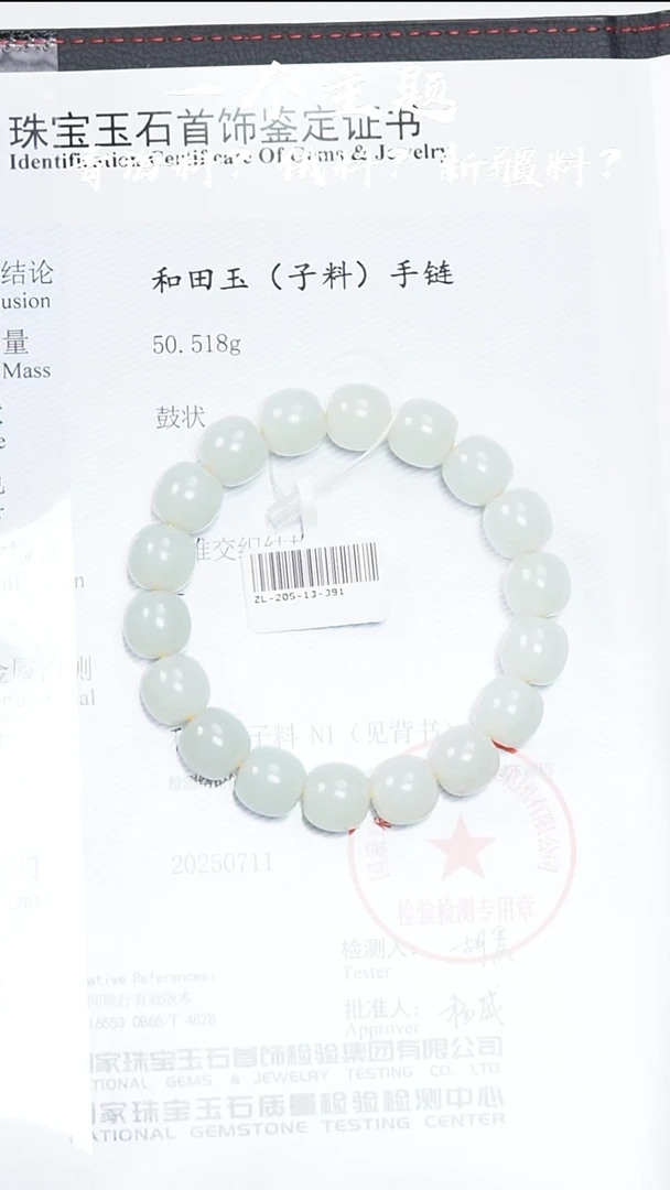未镶嵌手串和田玉乐姐推荐新疆白玉子料11.5/12mm带N1子料证书A＋