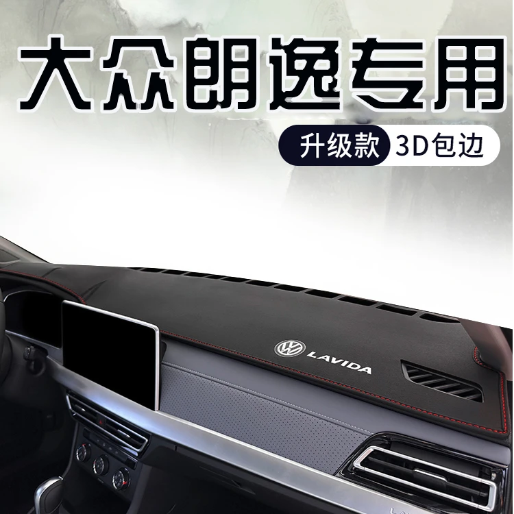 适用于大众朗逸星空版中控台避光垫五百万工作仪表盘防晒垫装饰用