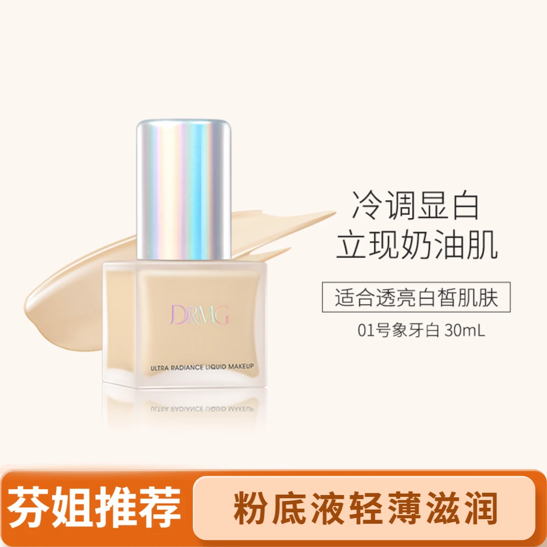 摩肌博士【芬姐推荐】 粉底液30ml/瓶   轻薄 遮瑕 亮肤 养肤滋润