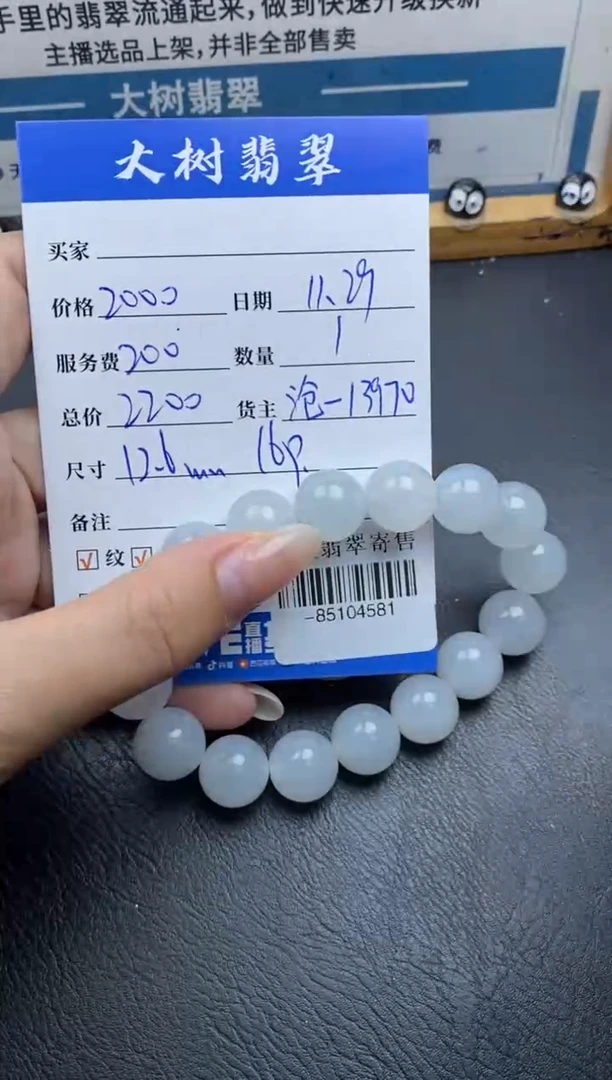 颈饰未镶嵌翡翠手串多人-85104581