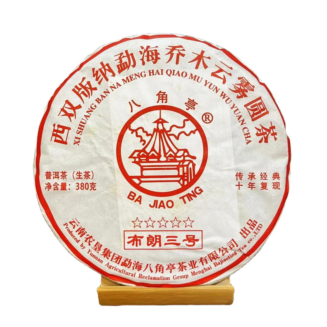 2018年八角亭布朗三号普洱茶（生茶）380g/饼