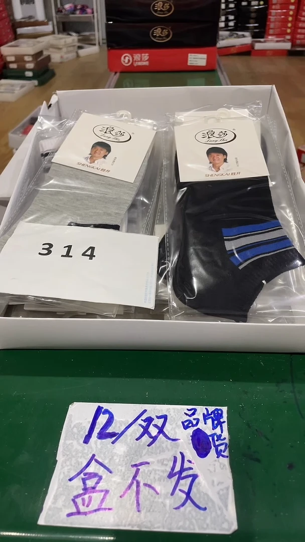 棉314男商超撤柜品牌12/双 盒不发赞赞顶起来*江湖最高礼仪抱拳了