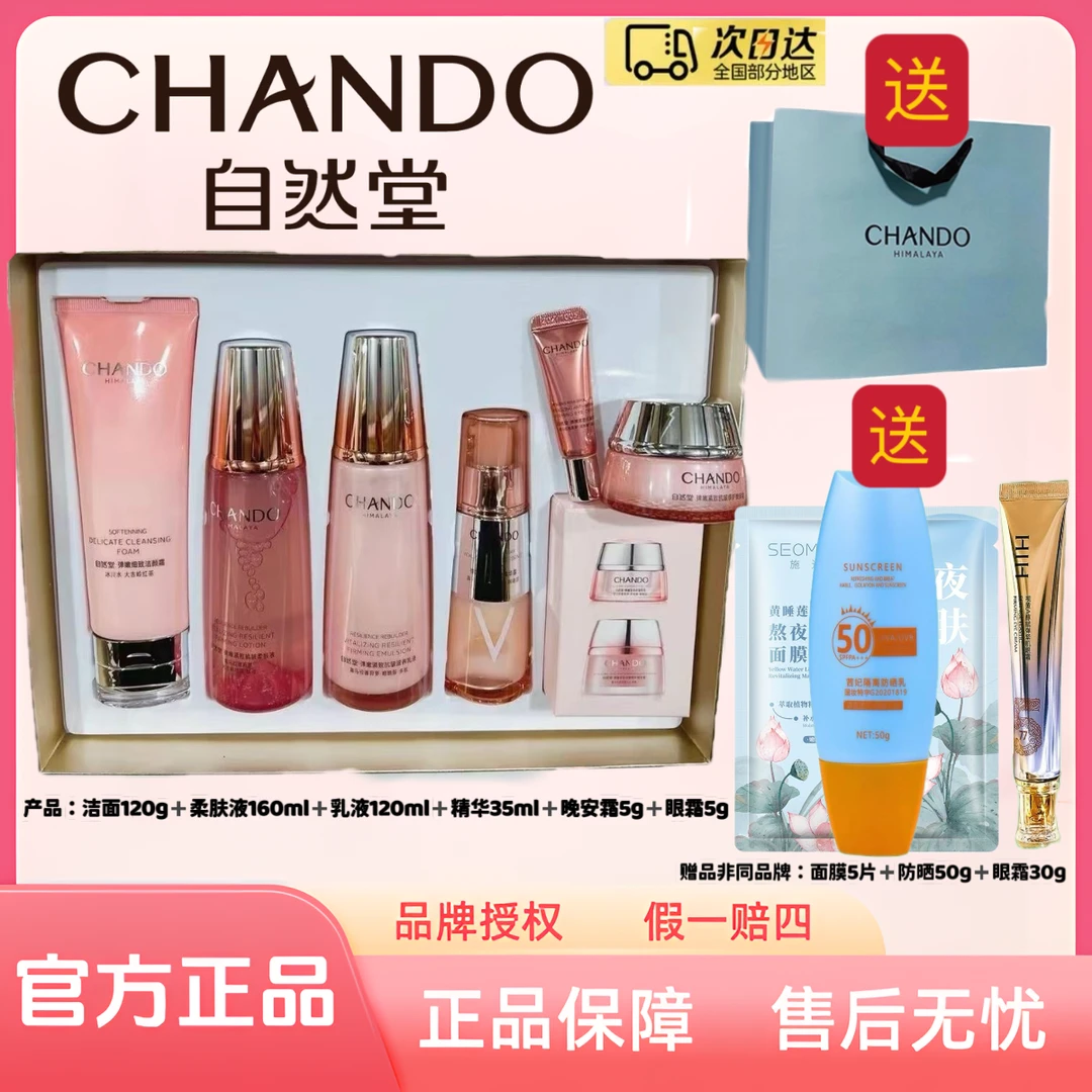 自然堂弹嫩紧致抗皱甄选套装（刮码发货）