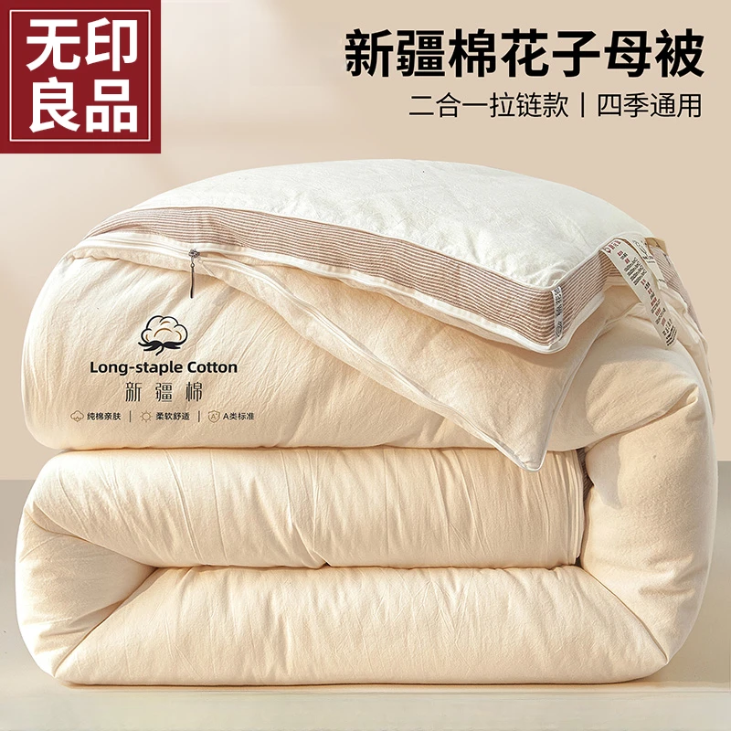 无印良品新疆棉花被冬被加厚保暖春秋被二合一子母被单人棉絮被芯