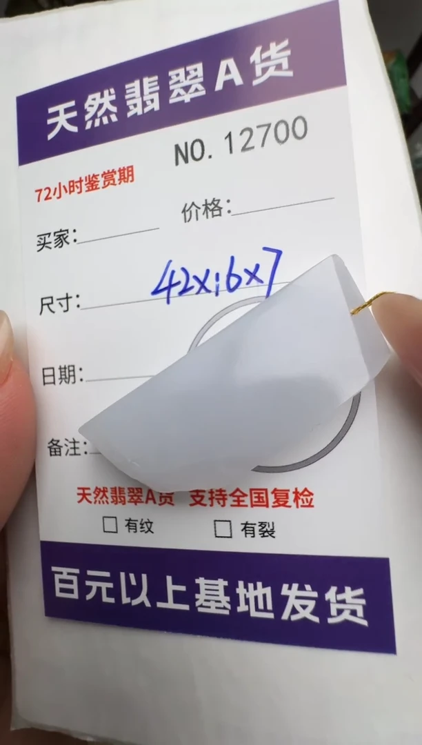 【闪购商品】翡翠颈饰未镶嵌原石12700