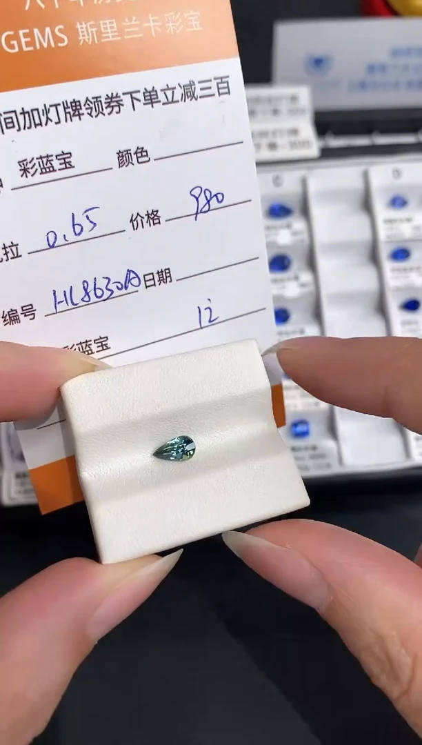 裸石彩色蓝宝石0.65CT HL8630A