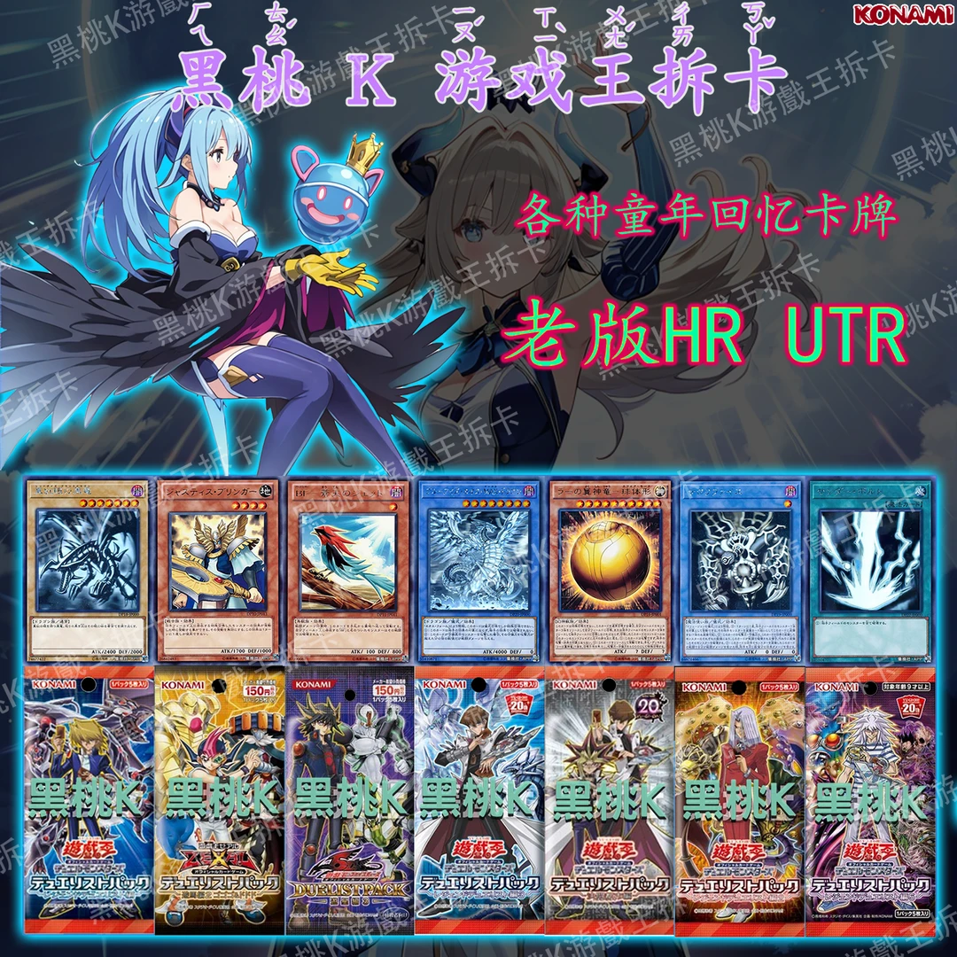 ko'na'mi游戏王红碎老版hr/utrcp/sp/dp绝版卡包系列卡牌盲盒