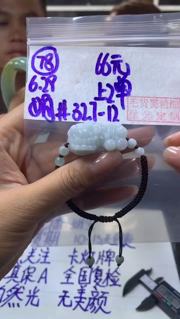 定制翡翠未镶嵌78貔貅32.7+66元+多样性拍一发一