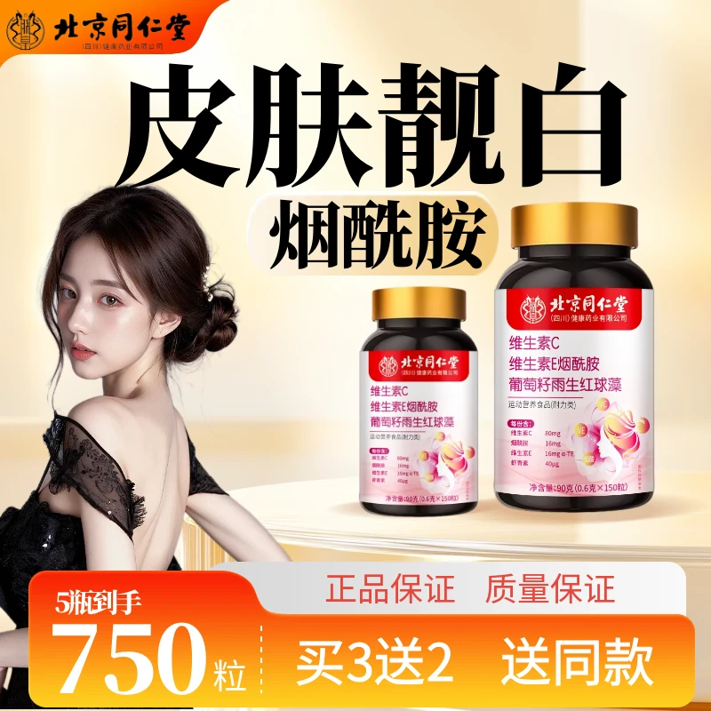 烟酰胺维生素复合维生素女性男士烟酰胺男士专用葡萄籽咀嚼片美白