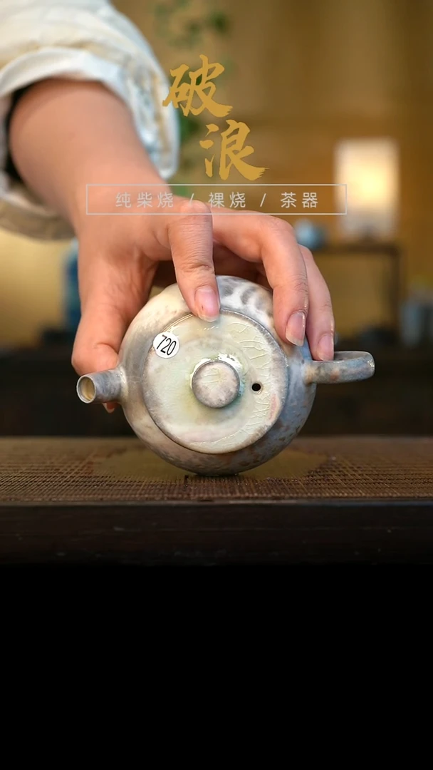 壶720号容量120-130ML高白泥