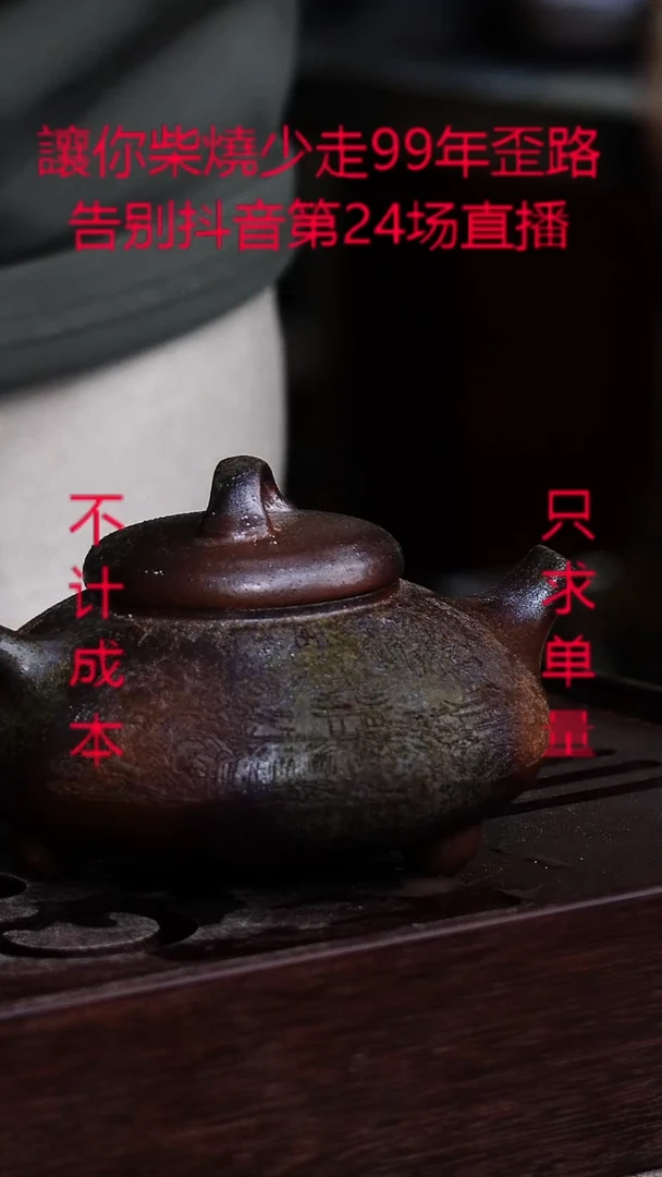 茶壶紫砂宜興紫砂柴燒