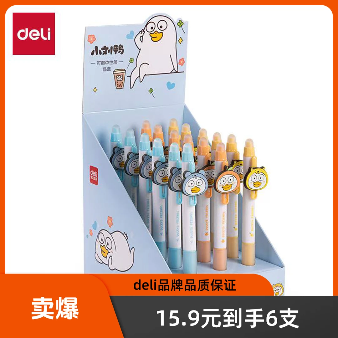 Deli/得力小刘鸭按动可擦中性笔0.5mm子弹头速干顺滑简约晶蓝水笔