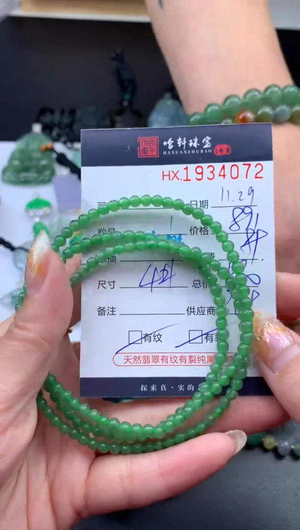 未镶嵌挂件翡翠哈轩 珠串1（有纹有裂）