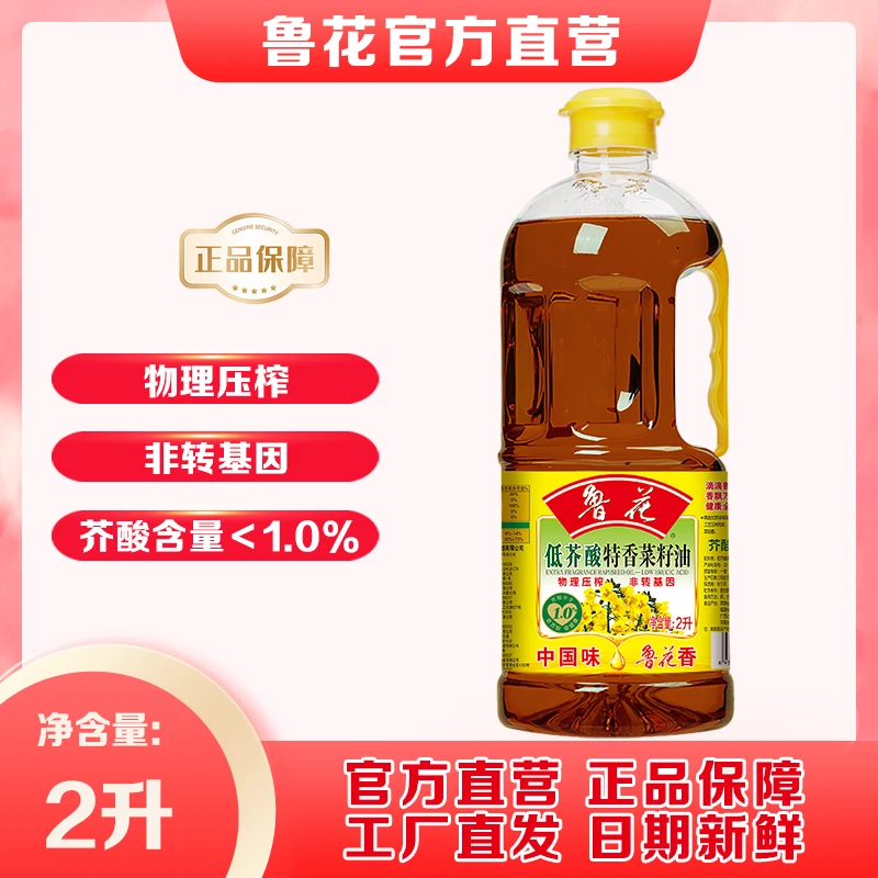 鲁花低芥酸特香菜籽油2L 家庭炒菜食用油小桶装纯正菜籽油