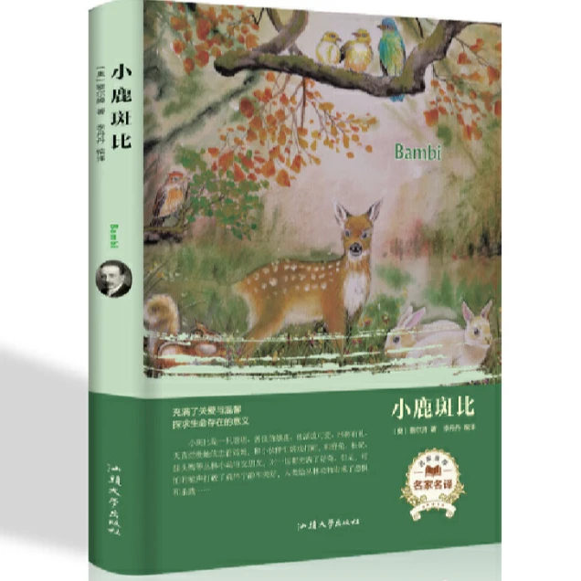 经典名著---小鹿斑比/