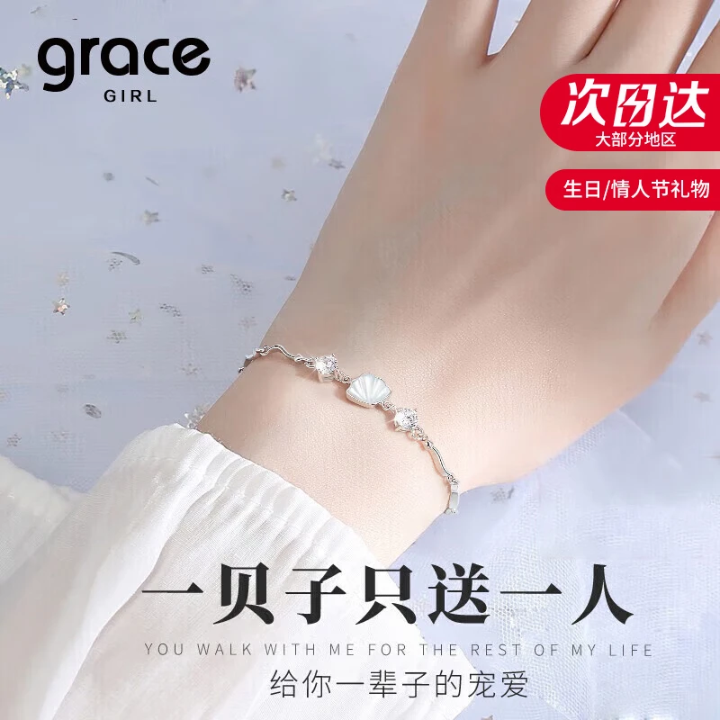 Grace Girl 坠链均925银 一贝子手链女情人节生日礼物送女友