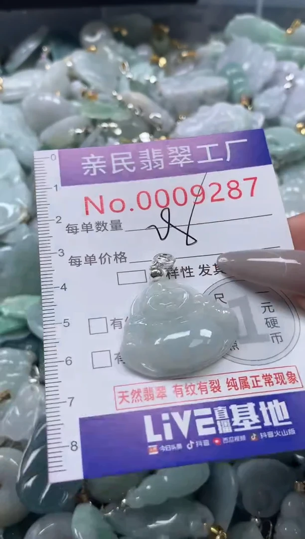 颈饰未镶嵌翡翠9287