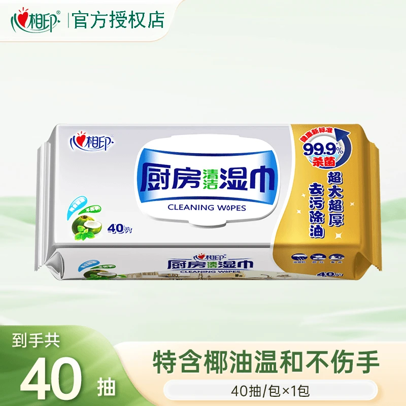 心相印厨房湿巾强力去油油烟机清洁厨房专用纸湿巾纸吸油40抽装