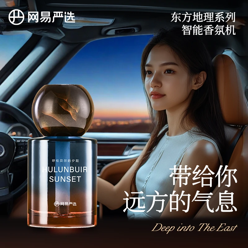 网易严选 东方地理系列室内智能香氛机持久清新除味【商城】