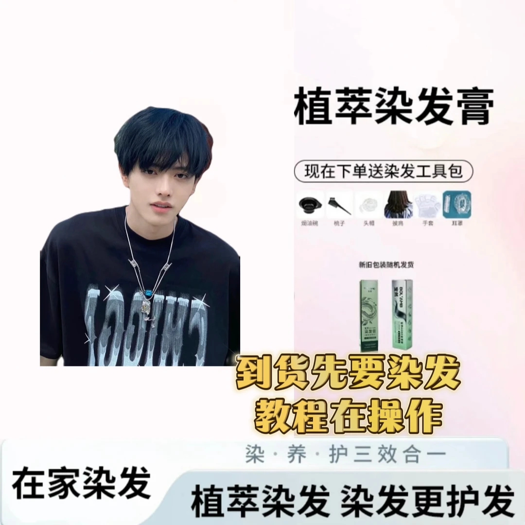 到货先要教程亦辰老师调配正品（注意假货）枫叶蓝黑染发剂亦辰染发