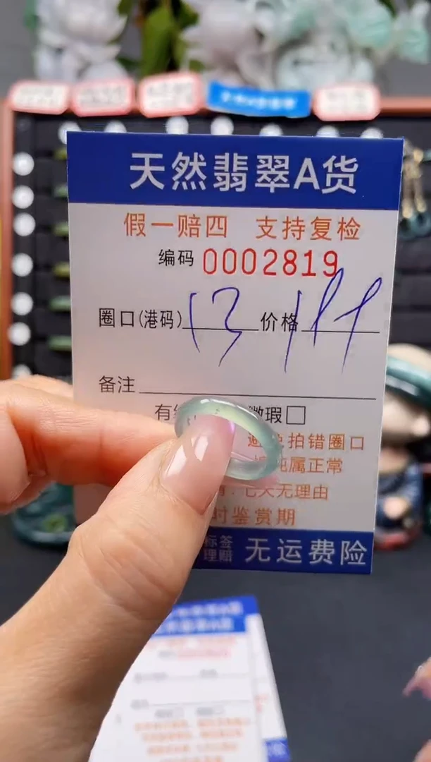 未镶嵌戒指翡翠13*2819