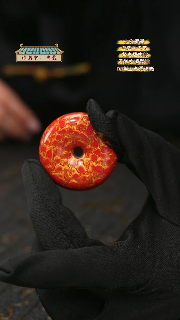 【闪购商品】陛成甄选（4cm大漆犀皮平安扣）