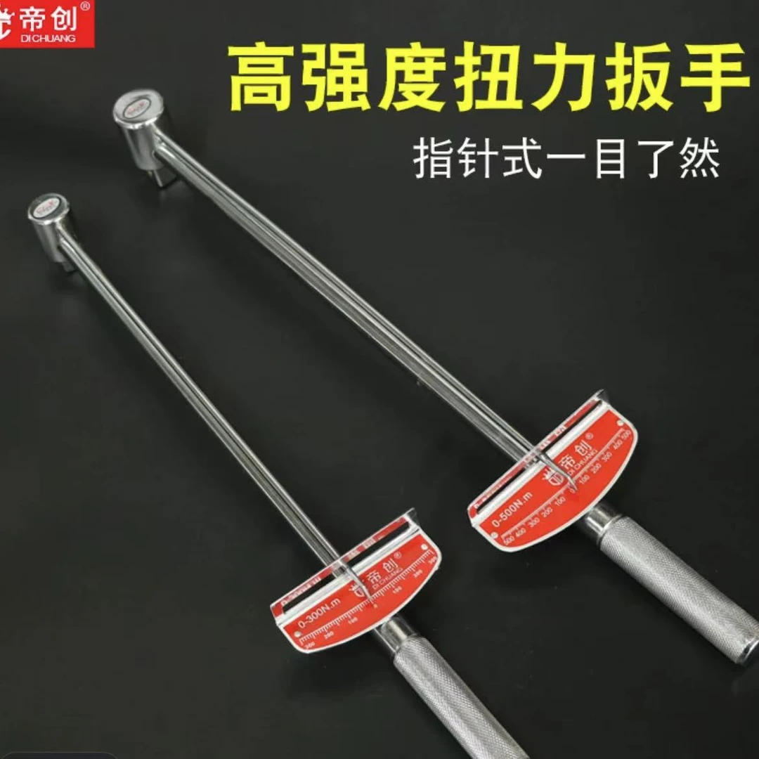 扭力扳手指针式扭力扳手高强度扭力扳手300扭500扭