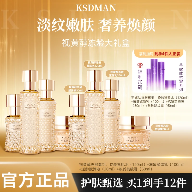 Kd/视黄醇芋螺肽紧致抗皱套盒组