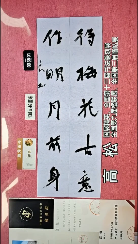 书法95    高老师书法作品