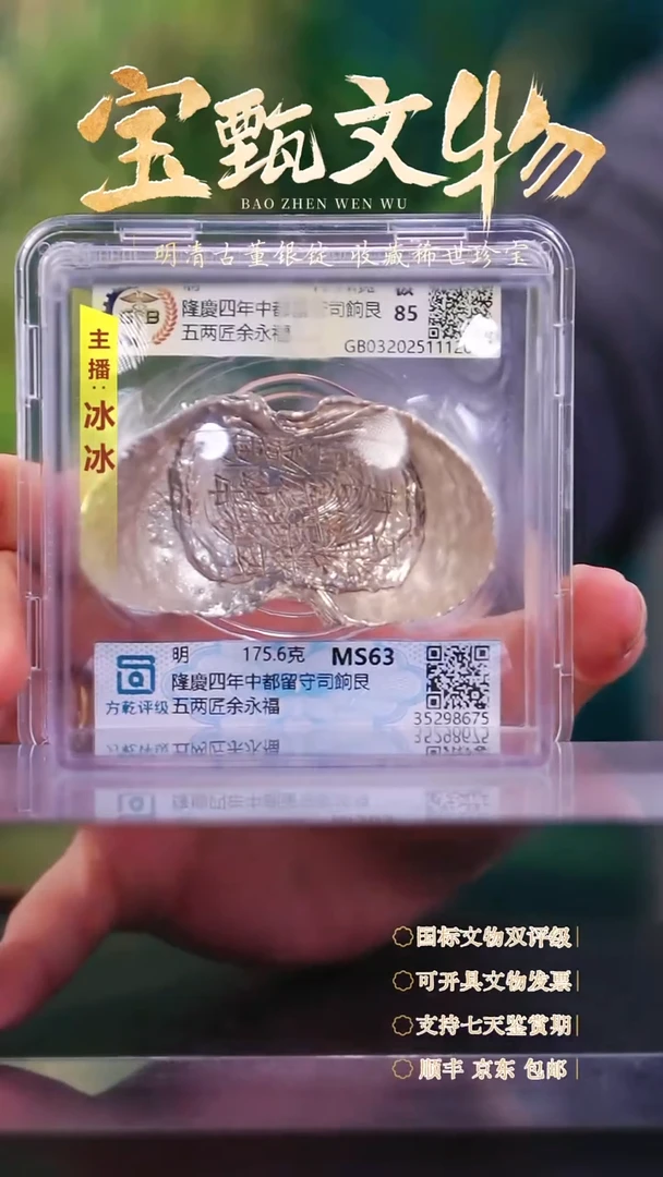 银【H】隆慶四年中都留守司餉艮五两匠余永福175.6