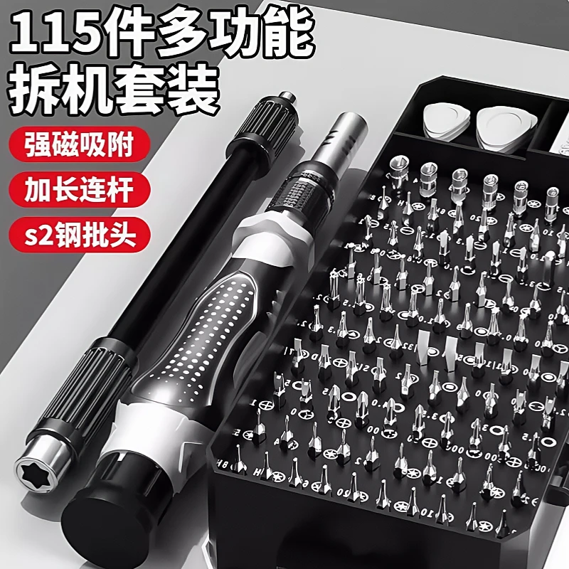 115合一升级版螺丝刀套装强磁高硬度多功能拆机全套工具异形组合