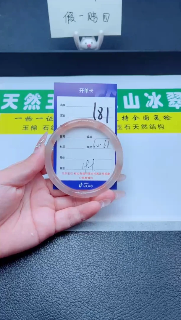 未镶嵌手镯石英质玉181-61