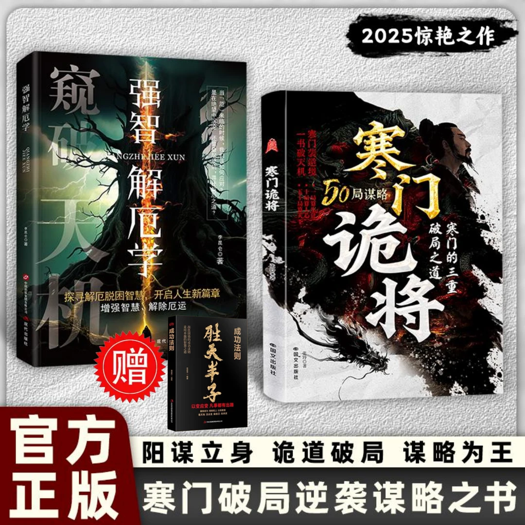 寒门诡将：寒门逆袭手册 智斗权谋指南 底层翻身逻辑STBZ4