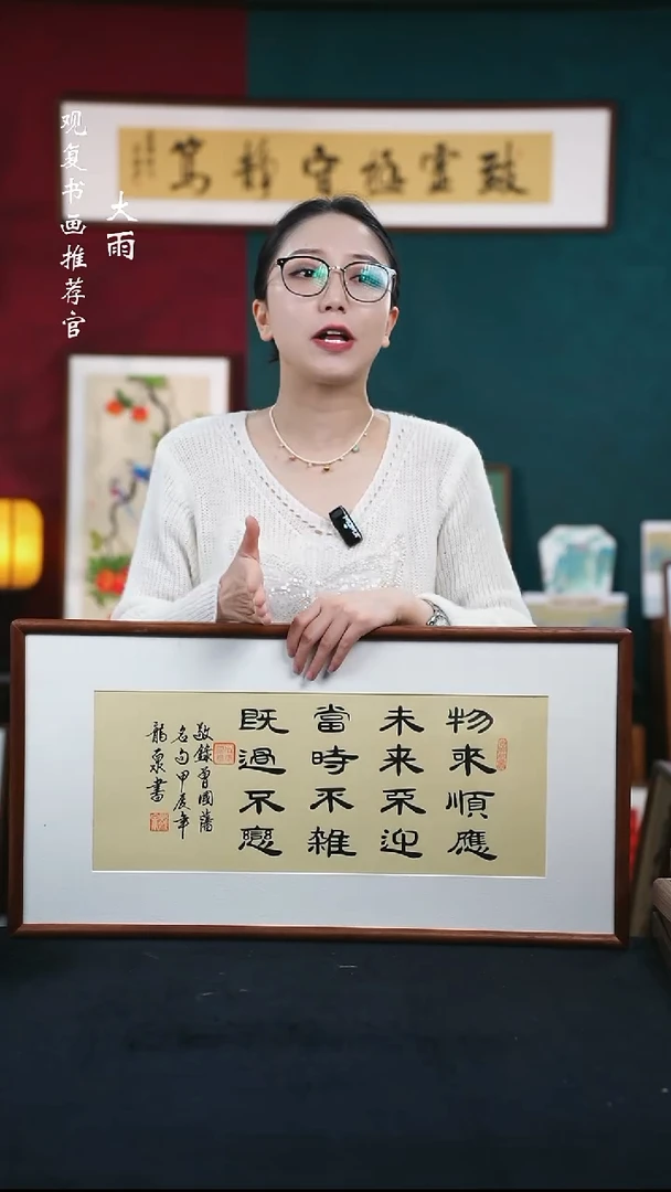 书法龙泉-物来顺应-36*69书法