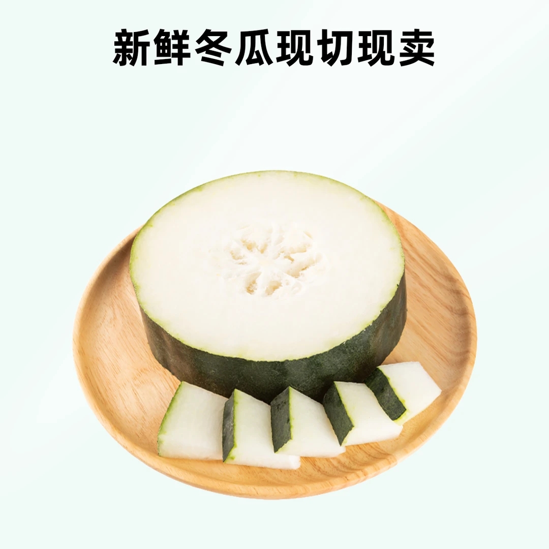 鲜切黑皮冬瓜约800g冬瓜