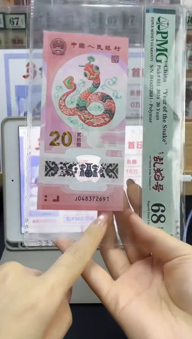 塑料蛇钞如意乱蛇号68分J048372691