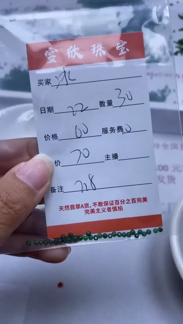 【闪购商品】翡翠颈饰未镶嵌雪欣散珠定制diy