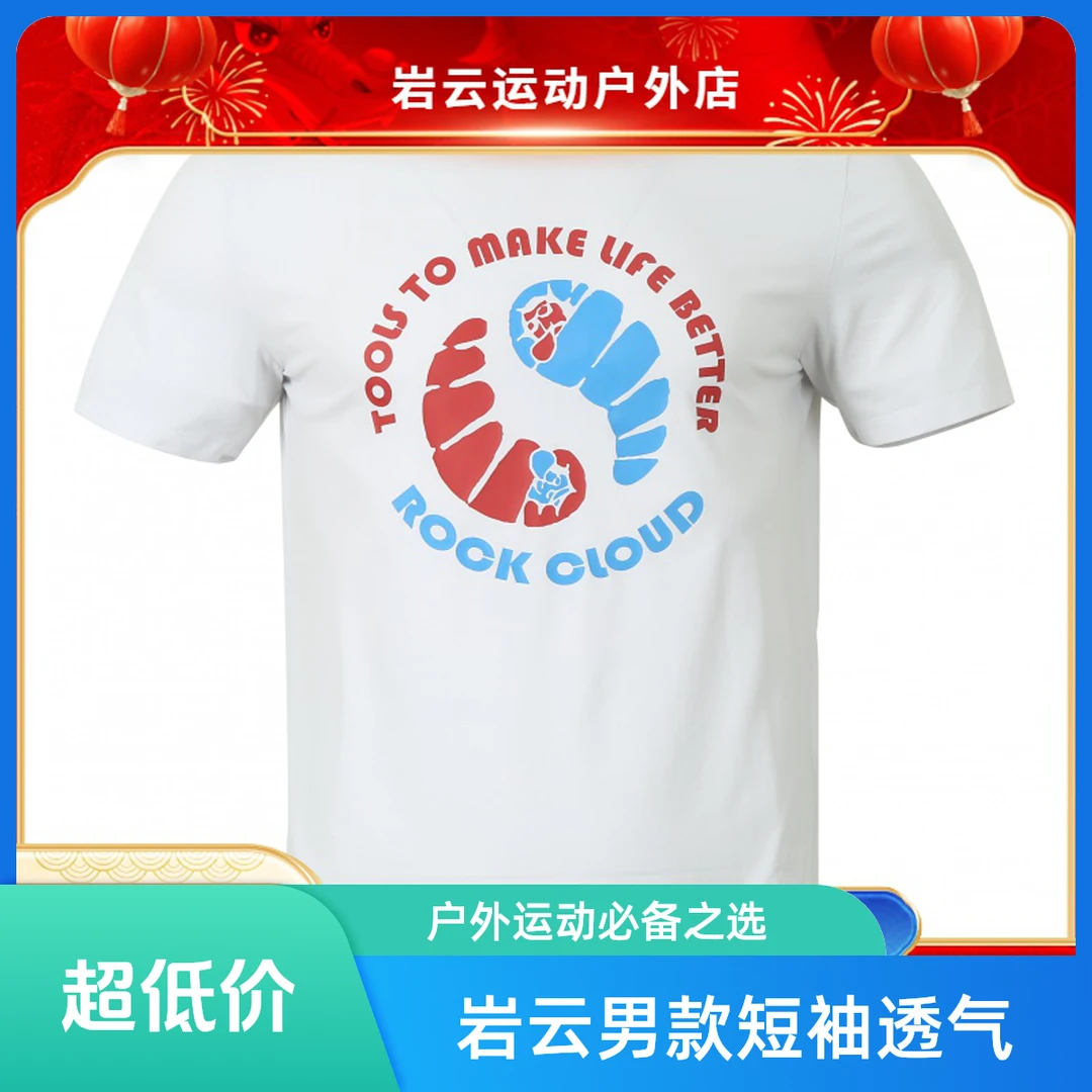 RockCloud/岩云直播户外运动休闲透气纯色时尚弹力男款棉感短袖