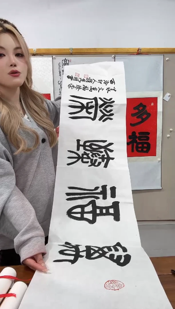 书法赵老师书法作品一件 万福