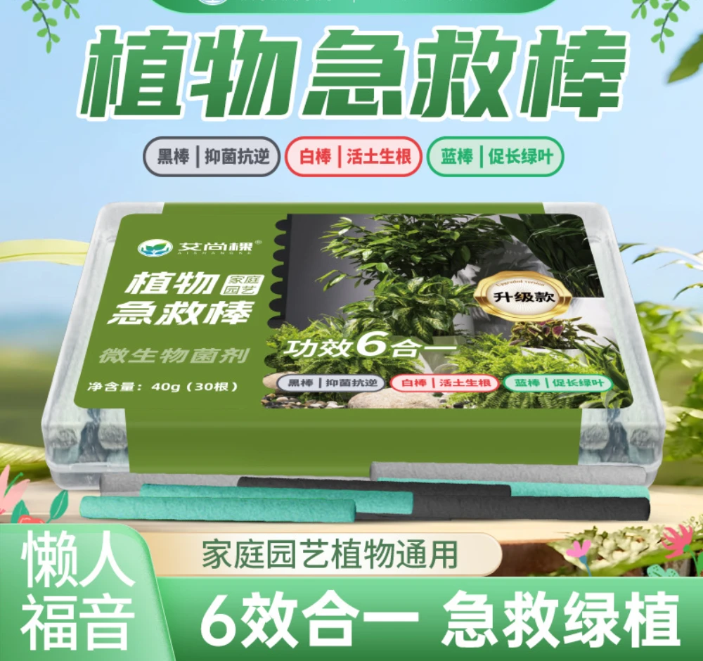 植物复苏棒家用绿植花卉三色棒缓释营养棒花肥料