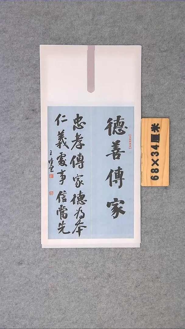 书法王老师书法纯手写小精品68*34