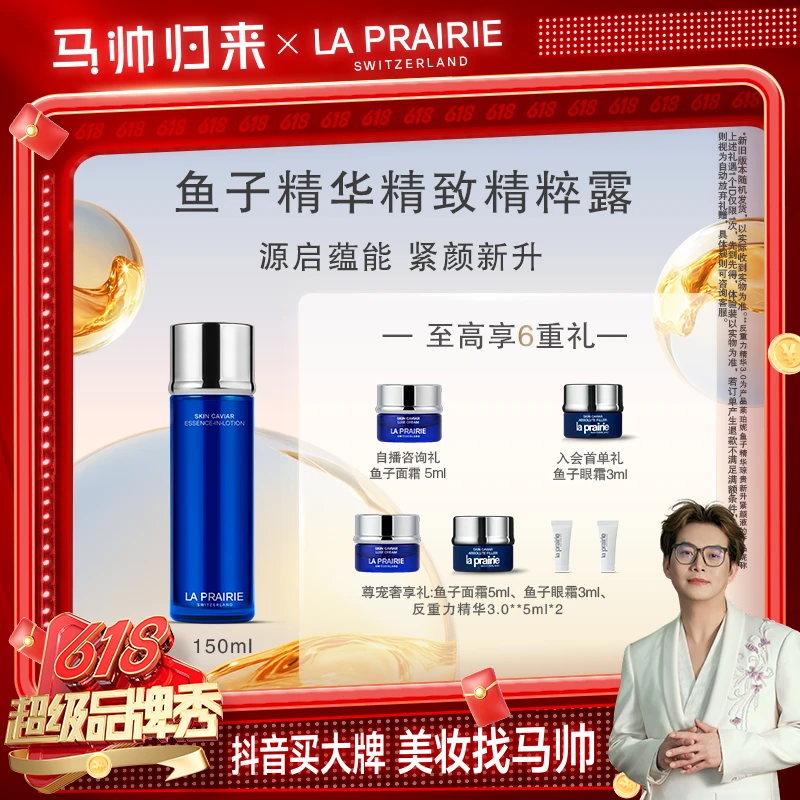 【马帅专属】莱珀妮鱼子精华紧致精粹露 保湿紧致