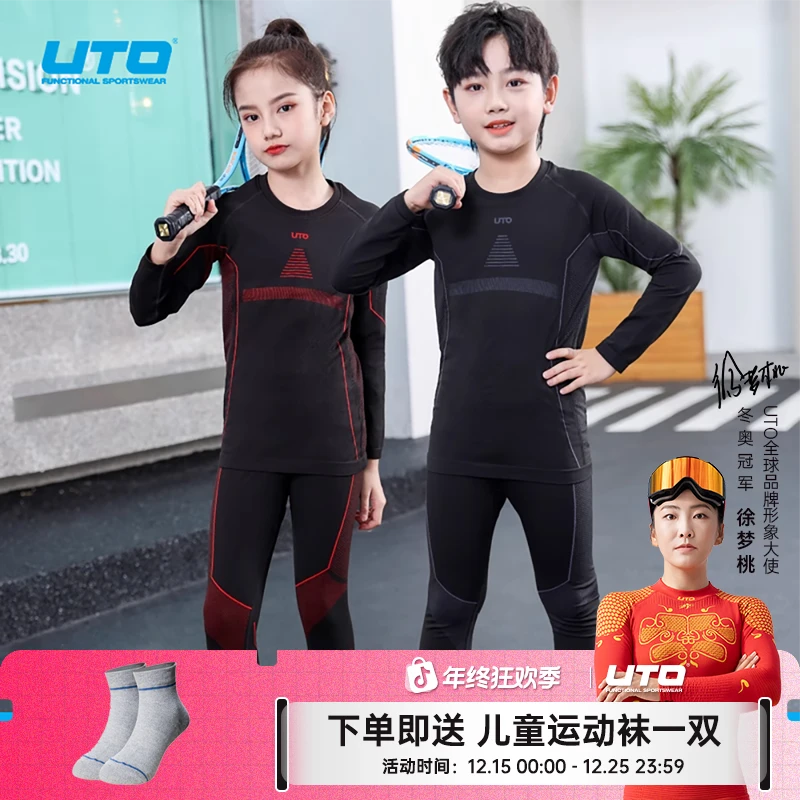 UTO/悠途助能款保暖内衣儿童套装秋冬速干长袖户外运动吸湿排汗