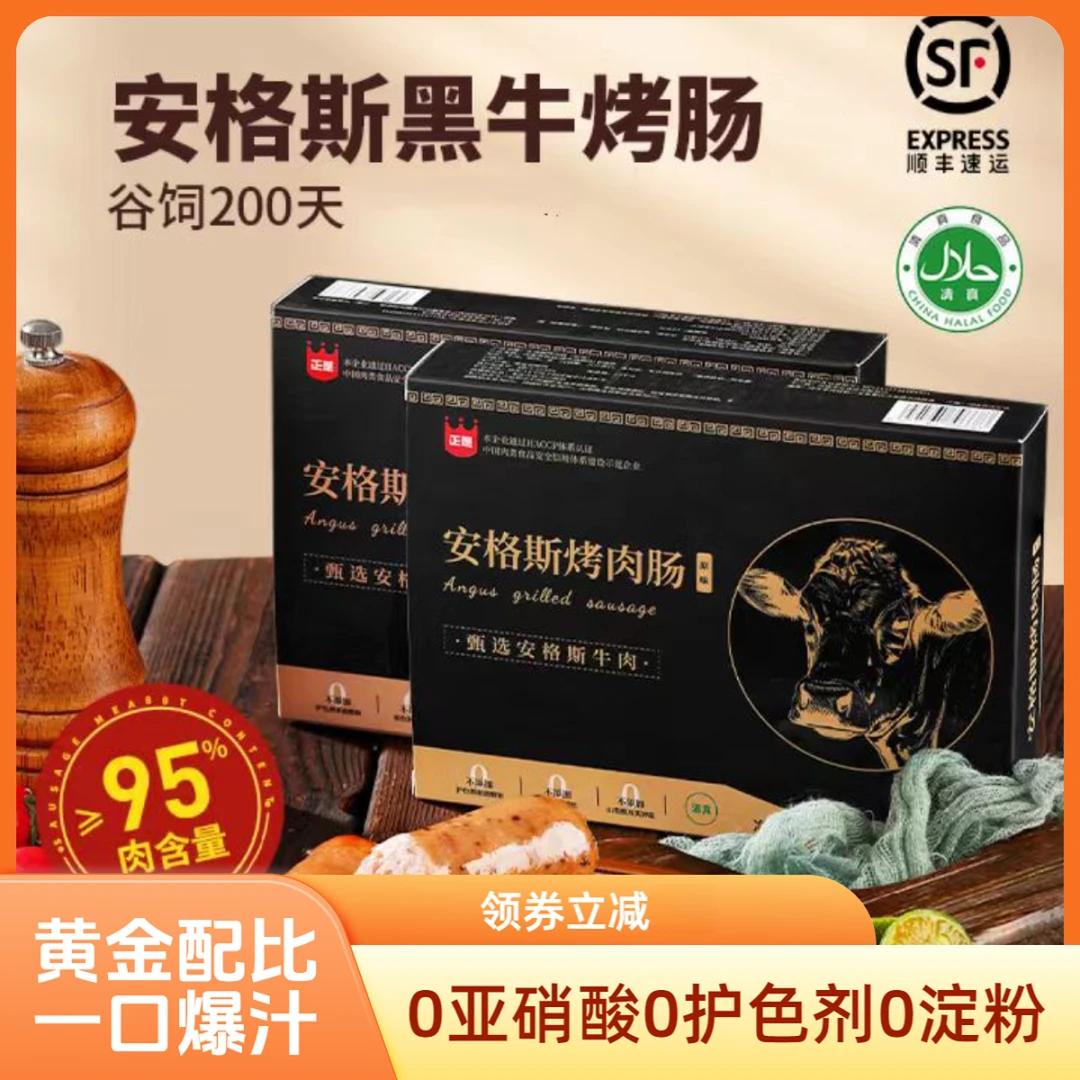 正是旗舰店95%牛肉正是安格斯牛肉烤肠原味爆汁纯肉香肠火山石肠