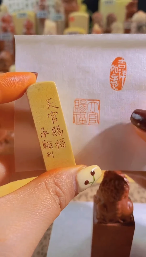 寿山石印石zm33 天官赐福1.5有库存