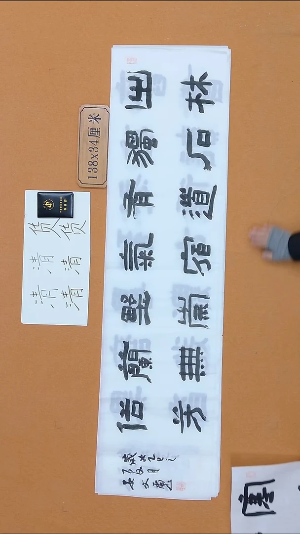 书法安文玺 甘肃隶书 34*138 四平尺