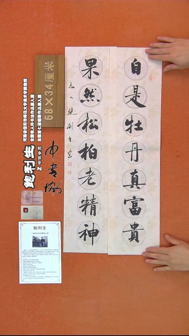 【闪购商品】书法202鲍利生书法作品