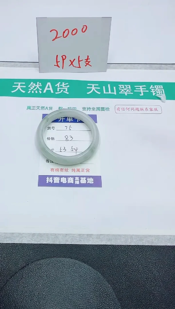 【闪购商品】石英质玉手镯未镶嵌75