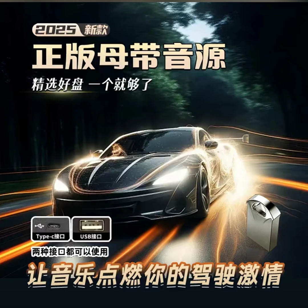 【MV全视频】作品同款/全视频车载音乐U盘DJ/高清画面无损音质200部